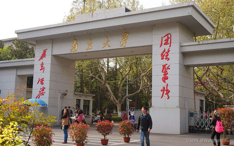 计算机人说学校-南京大学-计算机方向