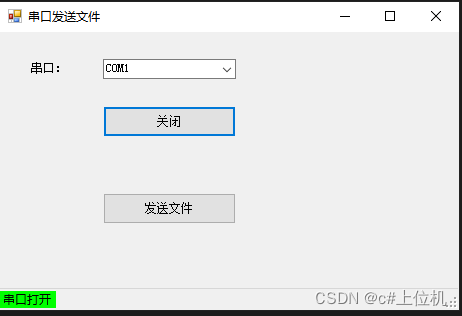 C# MES通信从入门到精通（1）——串口传输文件