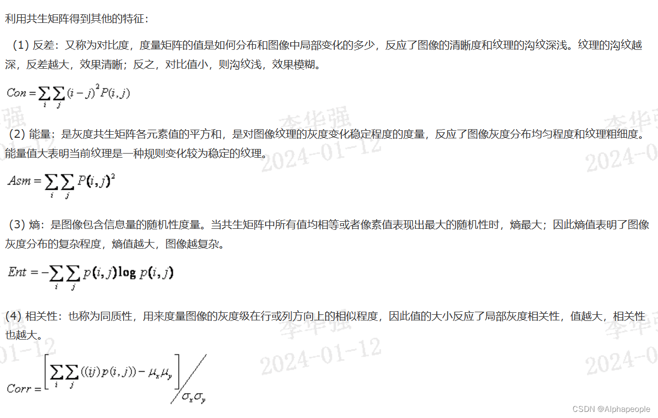 灰度共生矩阵各参数说明