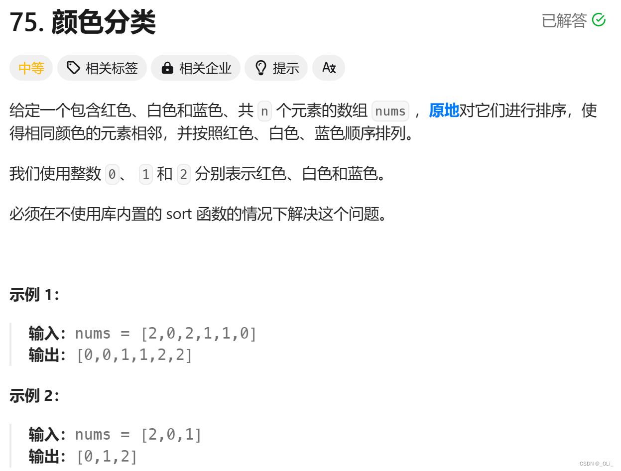 力扣HOT100 - 75. 颜色分类