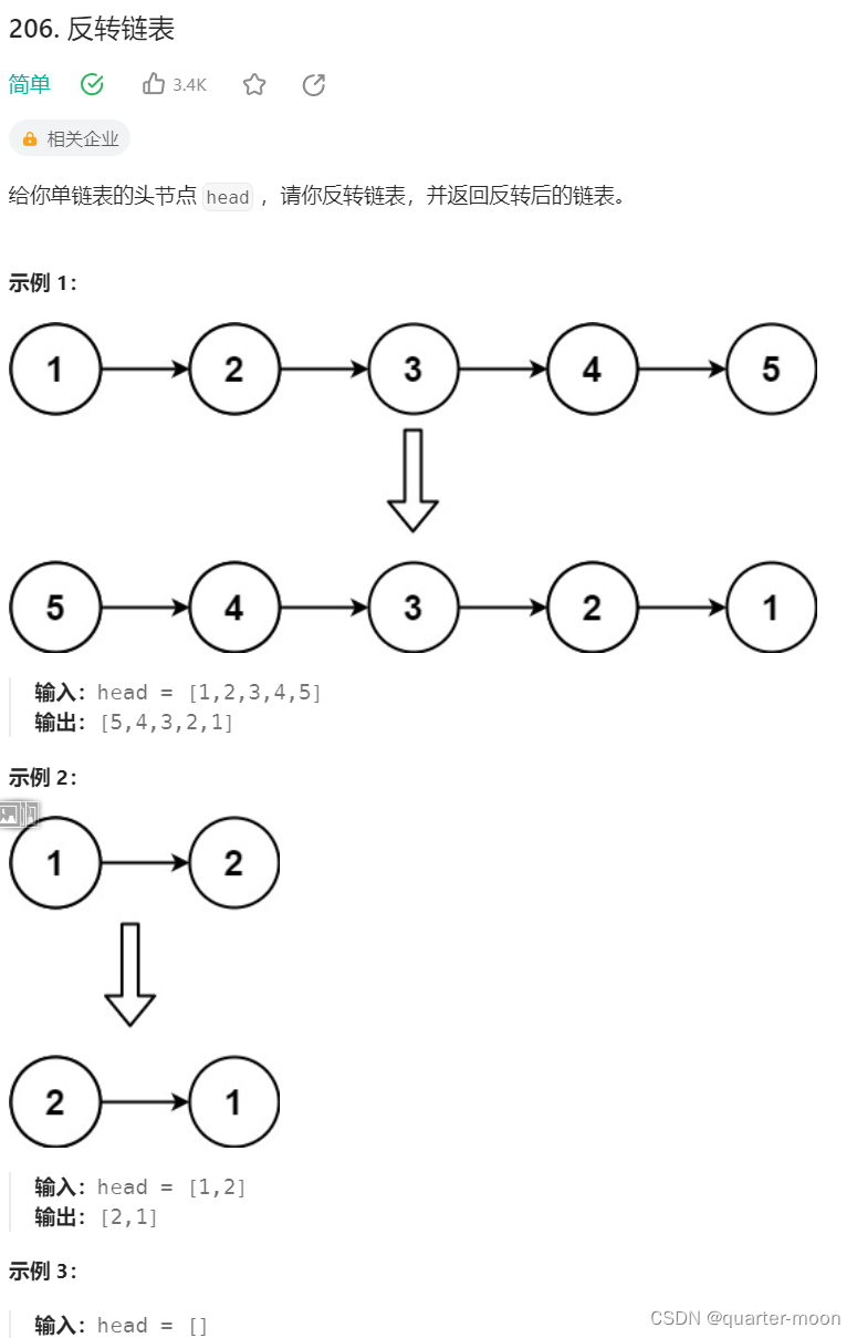 代码随想录day3 203.移除列表元素 707.设计链表 206.反转链表