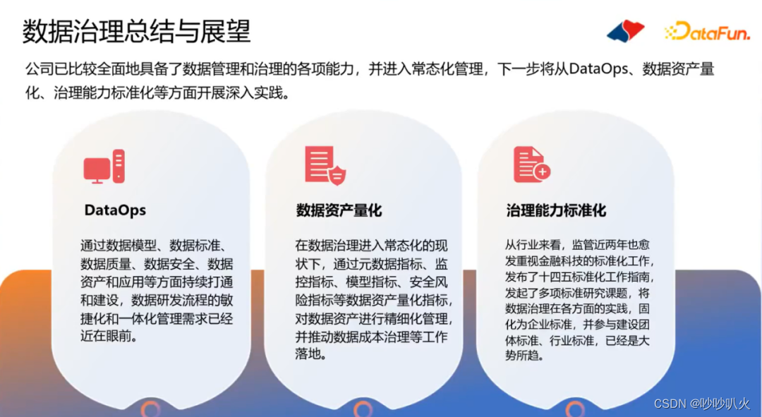 数据治理实践——金融行业大数据治理的方向与实践