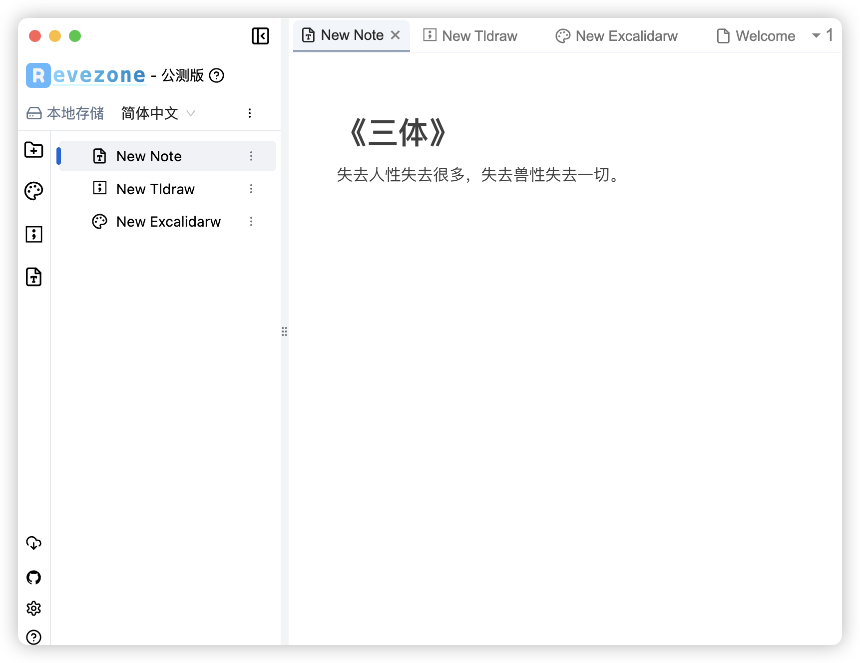 终于支持中文，开源手绘风格画板工具 Revezone 推荐！,第6张
