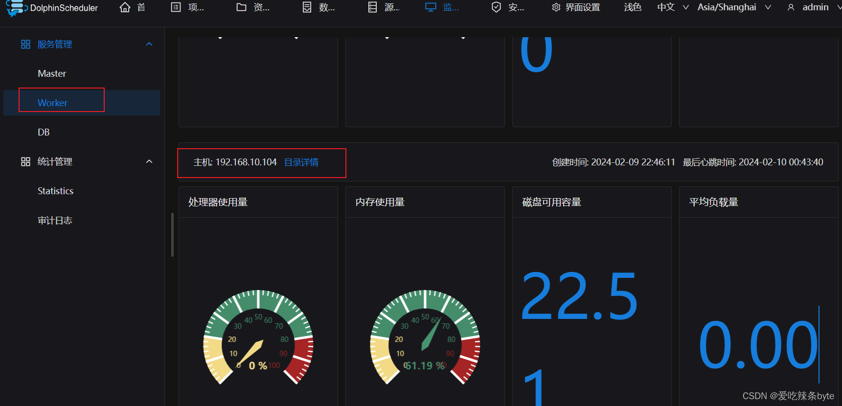 DolphinScheduler-3.2.0 集群搭建