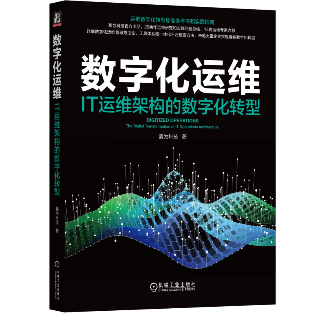 如何快速掌握数字化运维方法，构建数字化运维体系？