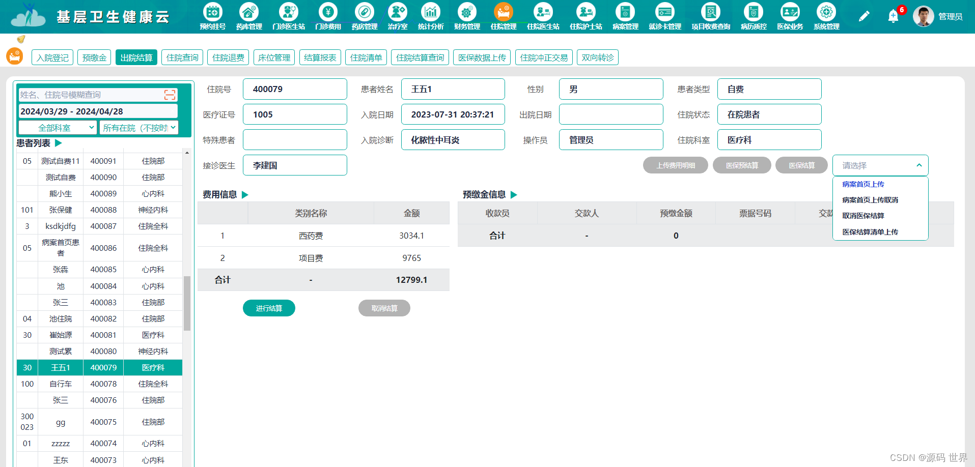 JAVA云HIS医院系统源码 云HIS运维平台源码 融合B/S版电子病历系统，支持电子病历四级，saas模式