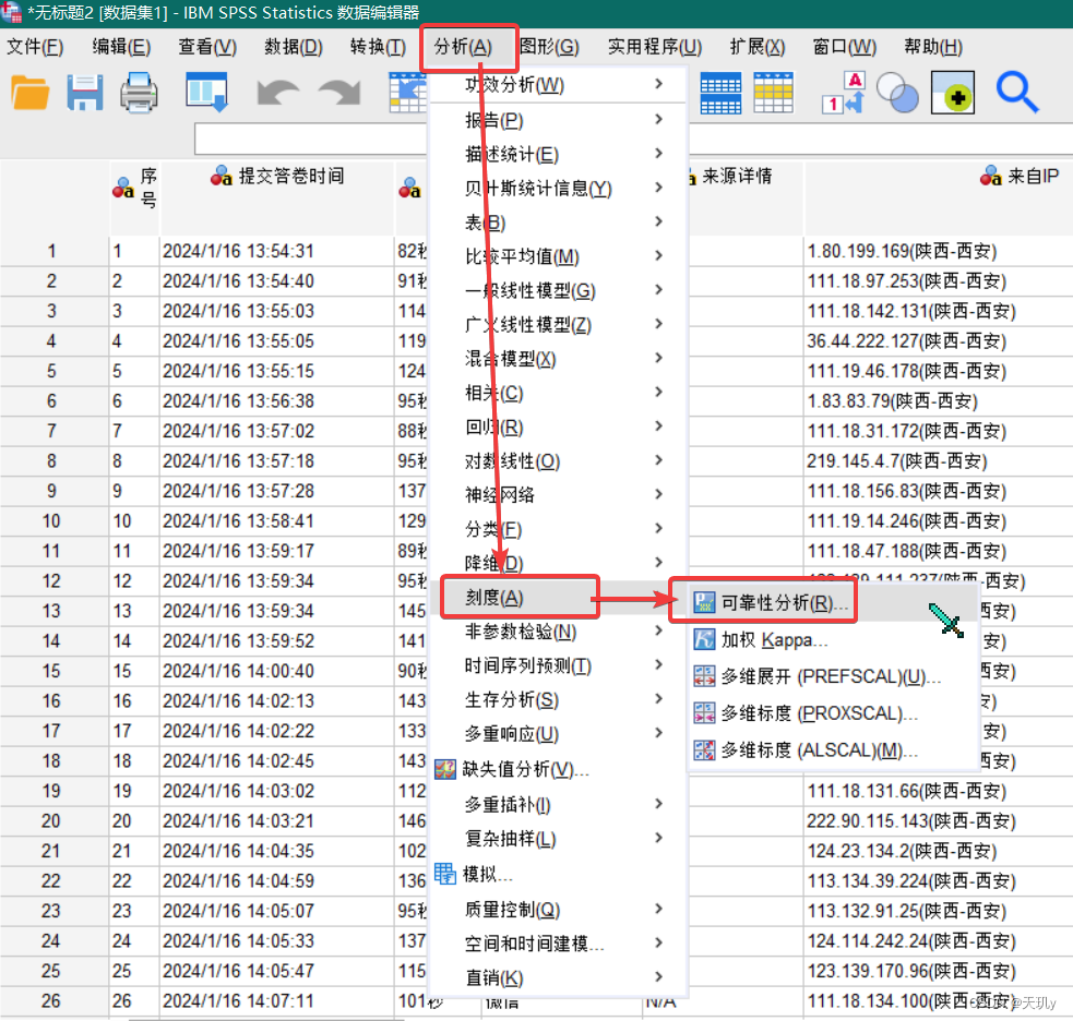 信效度检验（SPSS