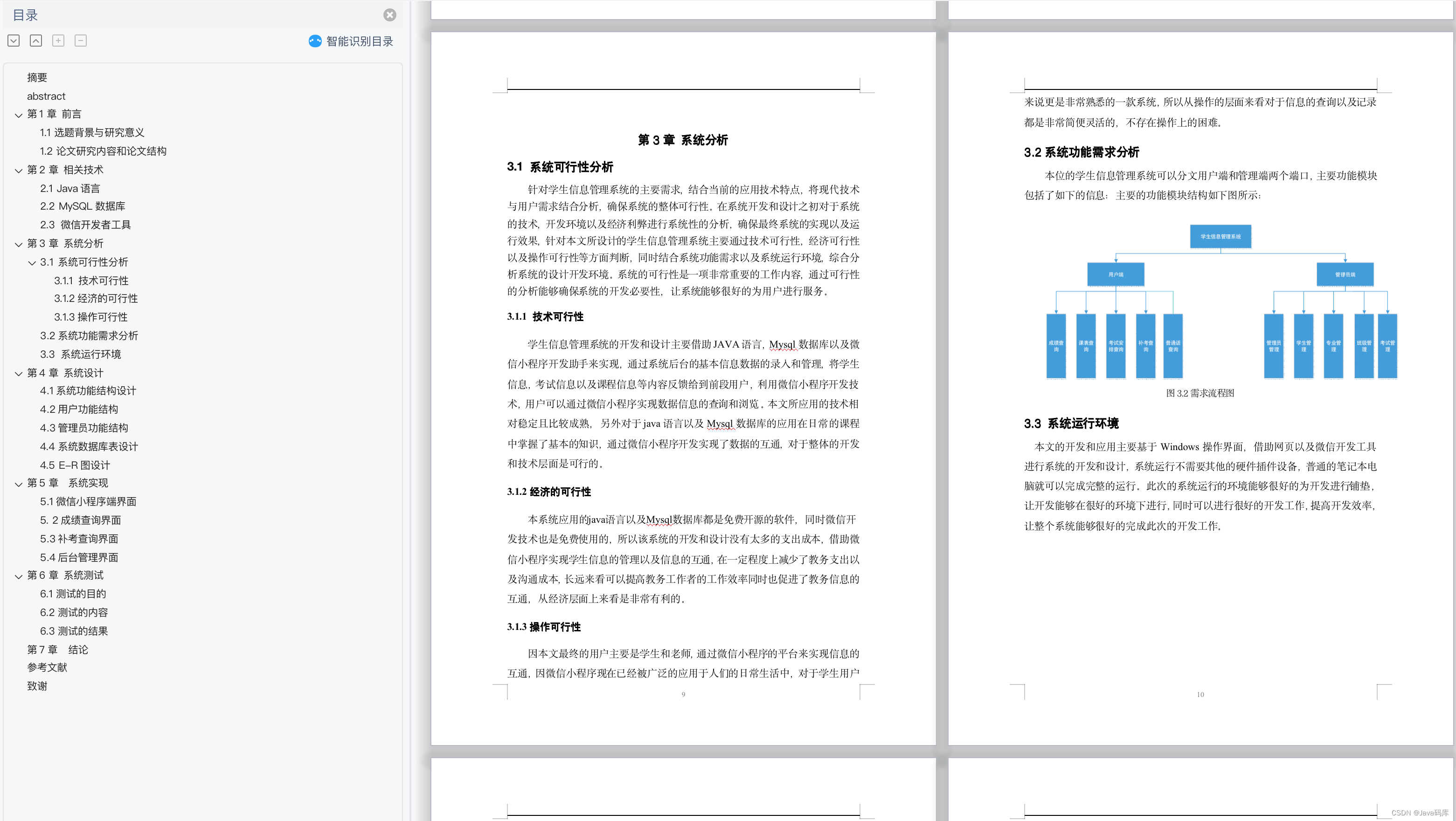 基于小程序+ssm实现的学生信息管理平台