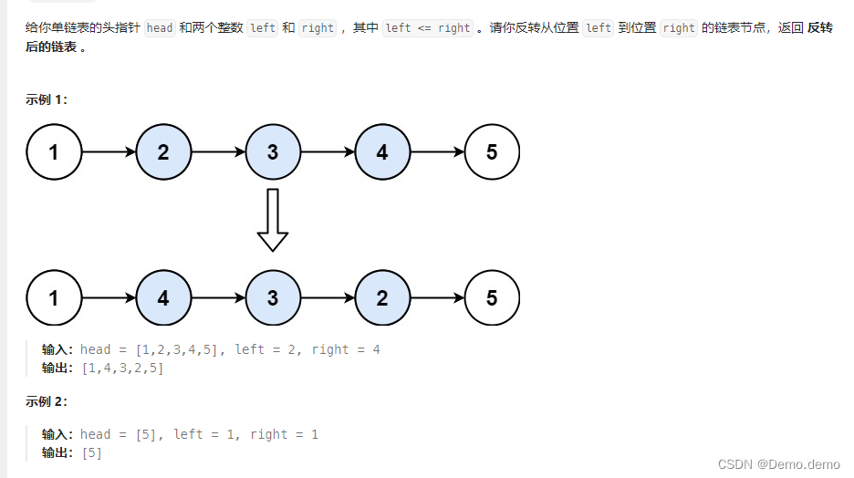 Leetcode刷题笔记题解（C++）：92. 反转链表 II