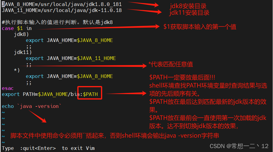 Linux切换jdk版本