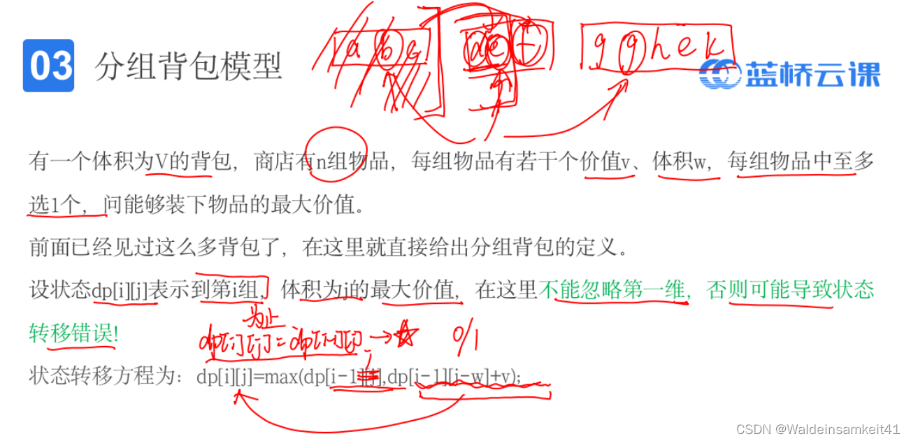 [ACM学习] 背包问题深化