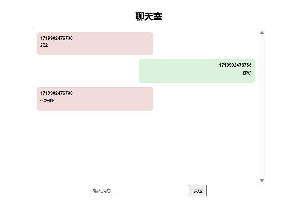 实现WebSocket聊天室功能