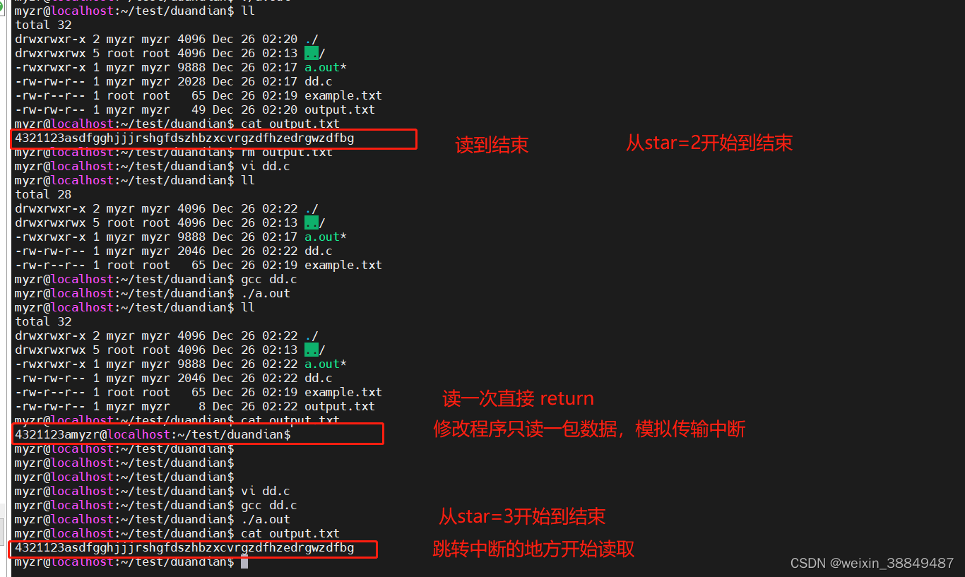 linux c语言实现断点续传