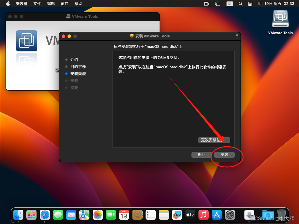 VMware17Pro虚拟机安装macOS教程(超详细),在这里插入图片描述,词库加载错误:未能找到文件“C:\Users\Administrator\Desktop\火车头9.8破解版\Configuration\Dict_Stopwords.txt”。,服务,网络,操作,第101张