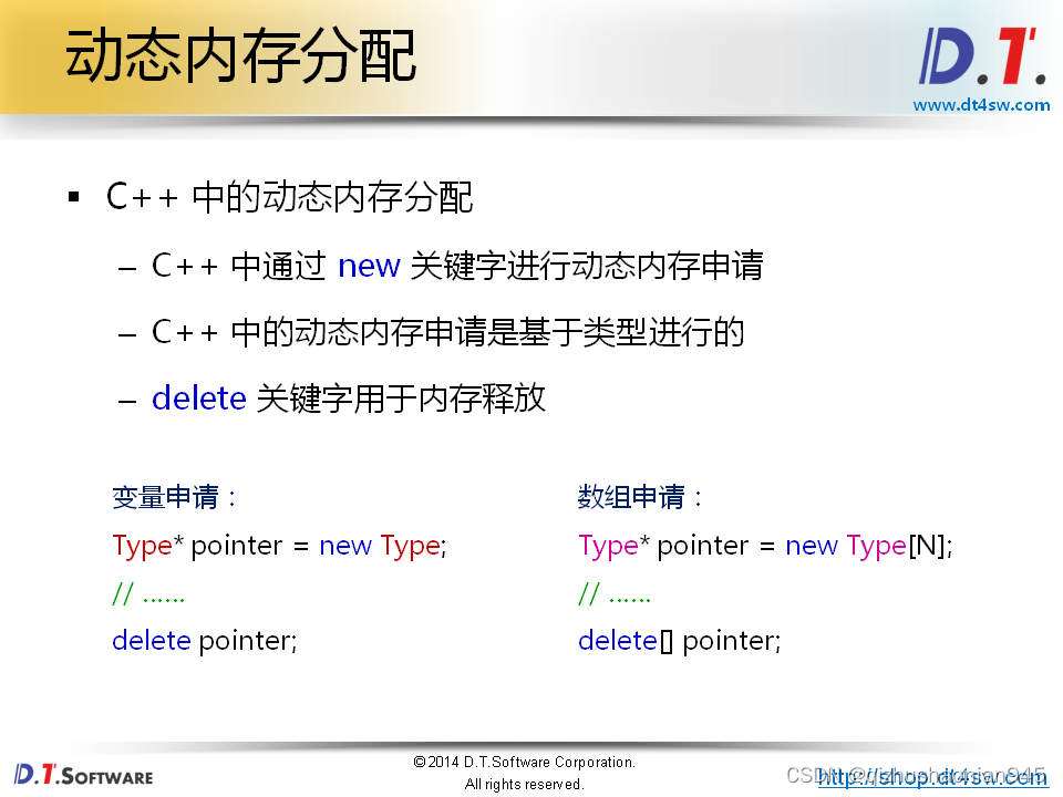 C++深度解析教程笔记5