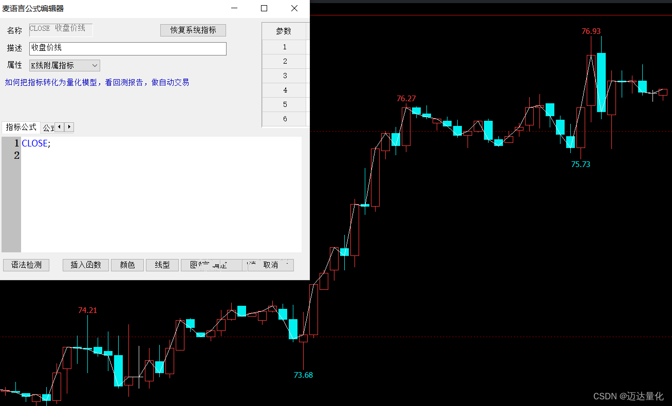 文华财经公式编程：麦语言简介及基础语法