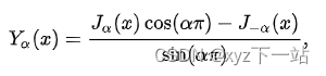 第二类贝塞尔函数