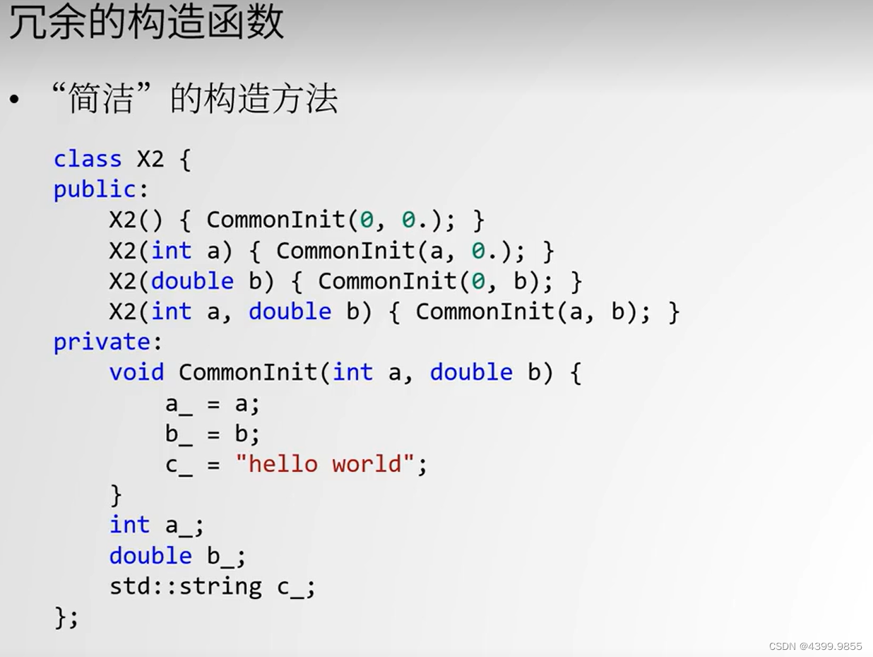 C++ 新特性 构造函数