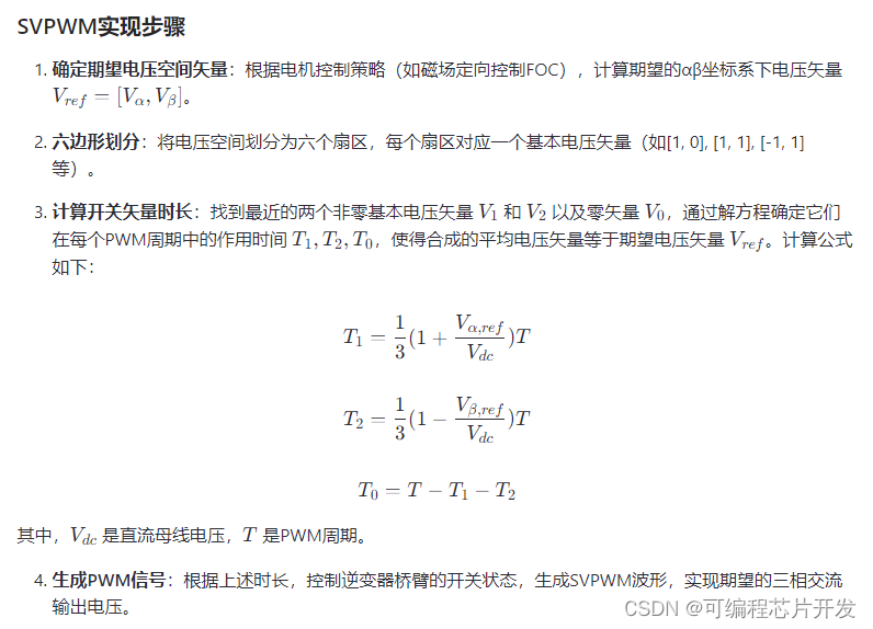 基于SVPWM的飞轮控制系统的simulink建模与仿真