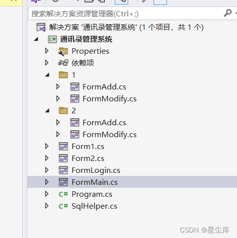 考查2 通讯录管理系统winform+