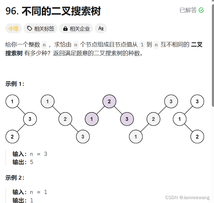 leetcode:不同的二叉树