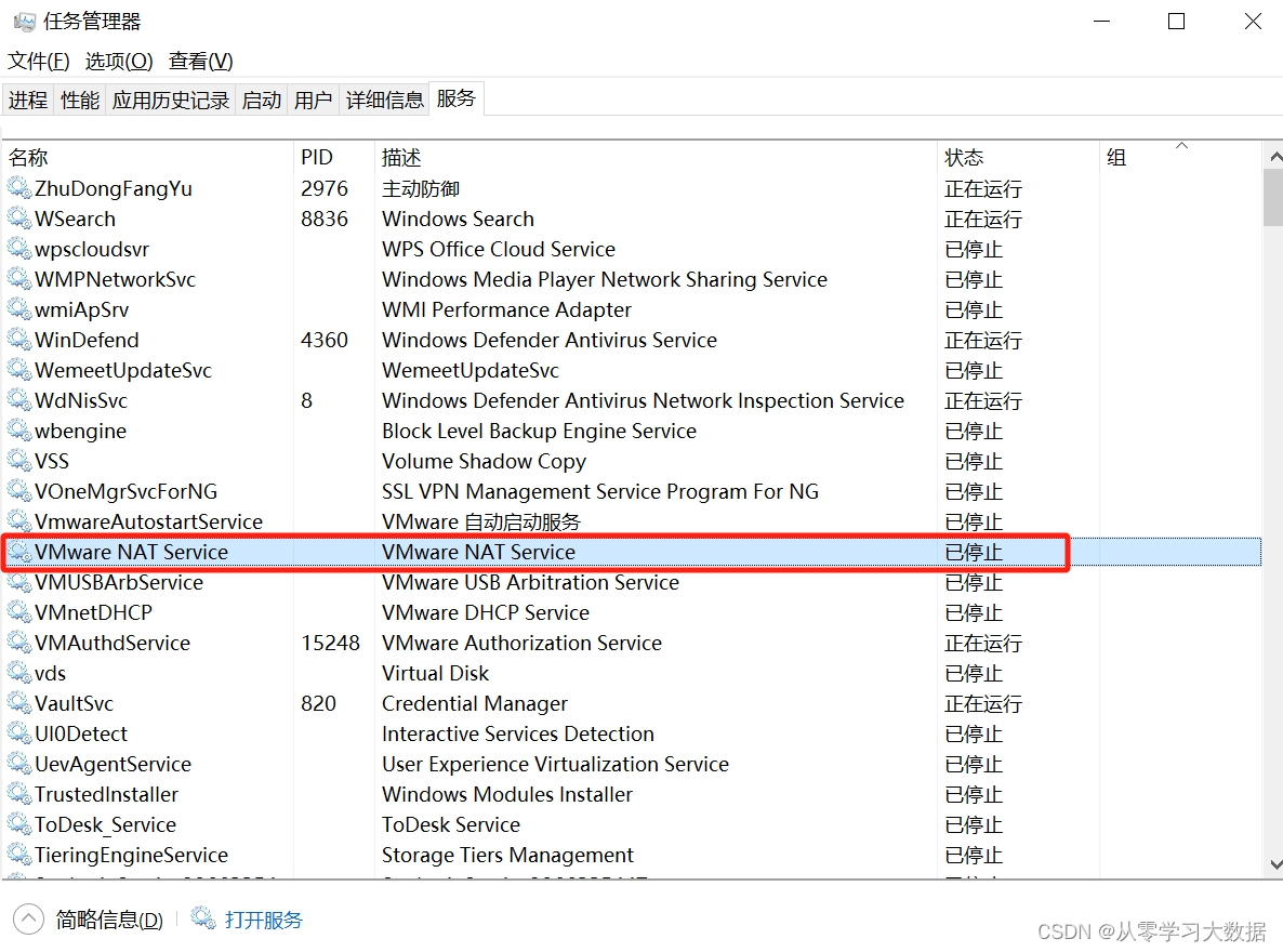 VMware 虚拟机 NAT 模式网络配置