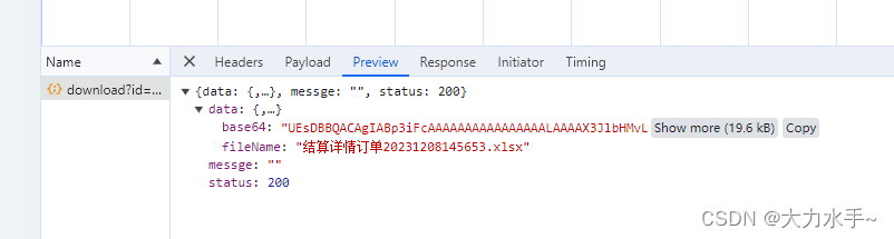 后端返回base64文件前端如何下载