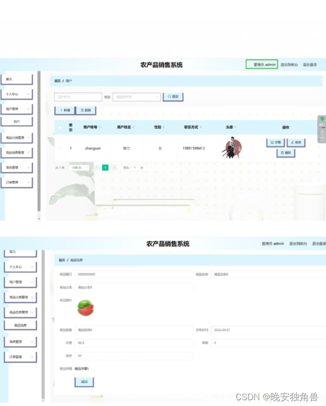 基于Springboot的农产品销售管理系统+数据库+免费远程调试