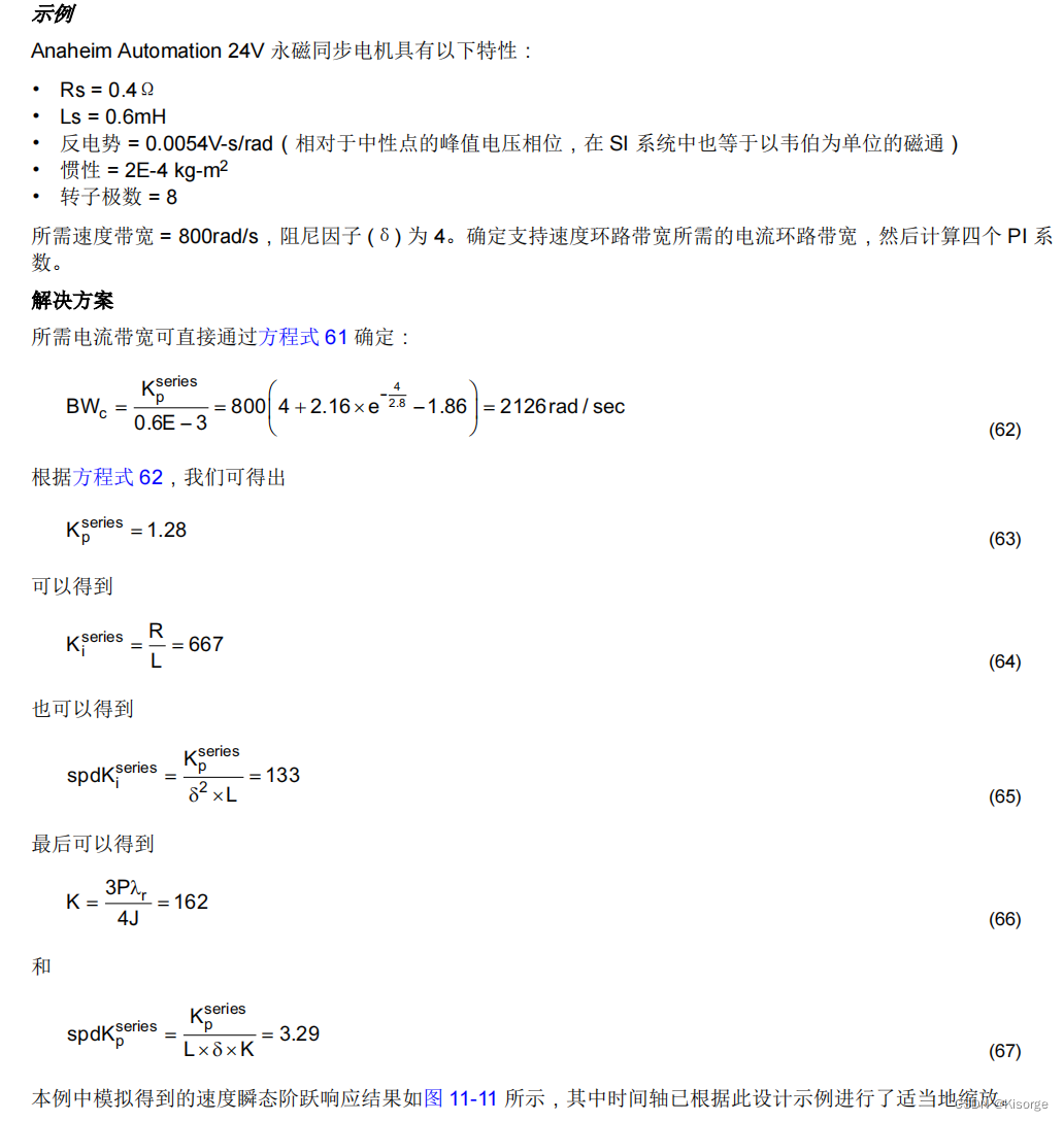 【电机控制】FOC算法验证步骤——电流环PI参数、速度环PI参数