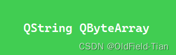 详解QString与QByteArray使用对比