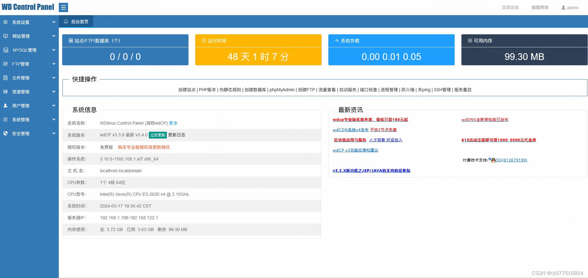 Centos8安装wdCP