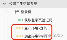 1.8 实战：Postman环境管理器和环境变量