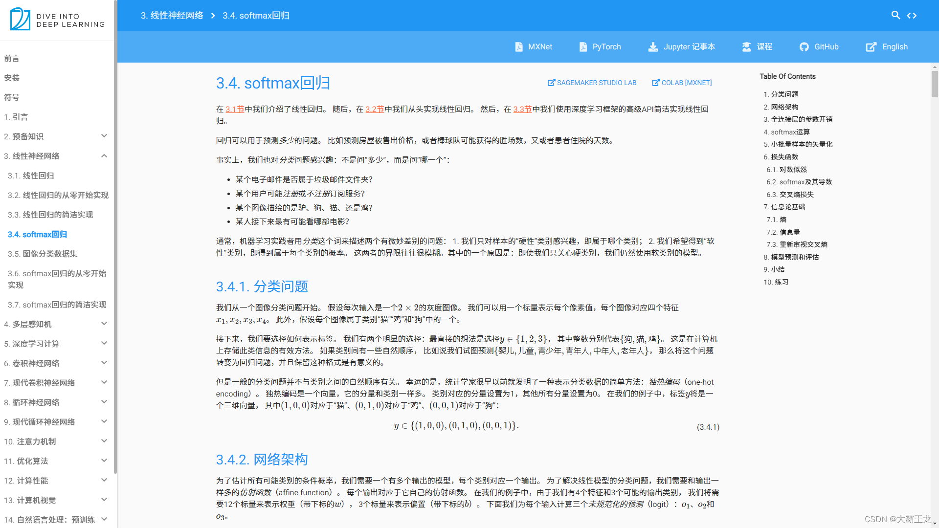 Softmax作为分类任务中神经网络输出层的优劣分析