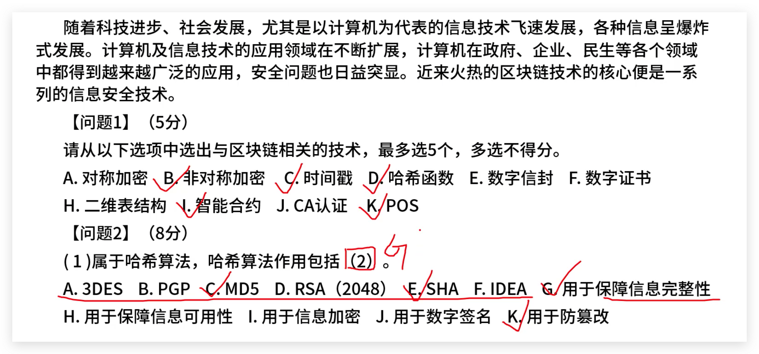 软考高级架构师：区块链技术概念和例题