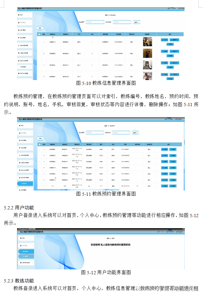 基于Springboot的私人健身与教练预约管理系统（有报告）。Javaee项目，springboot项目。