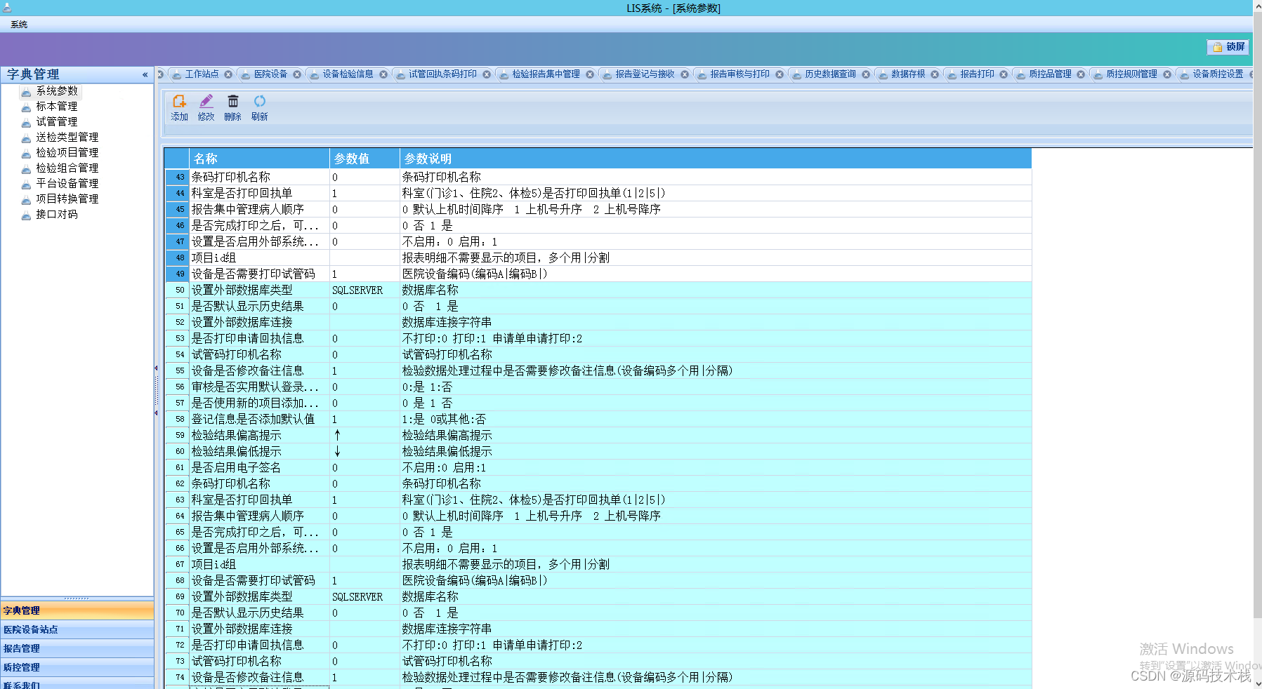 医院LIS（全称Laboratory Information Management System）系统源码