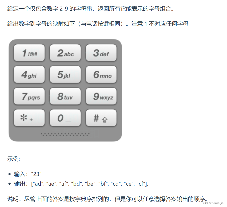 代码随想录训练营Day25:● 216.组合总和III ● 17.电话号码的字母组合