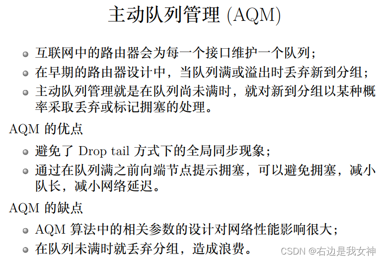 数据网络理论基础 第六章 流量和拥塞控制