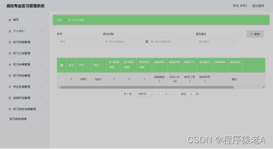 Springboot+Vue项目-基于Java+MySQL的高校专业实习管理系统(附源码+演示视频+LW)