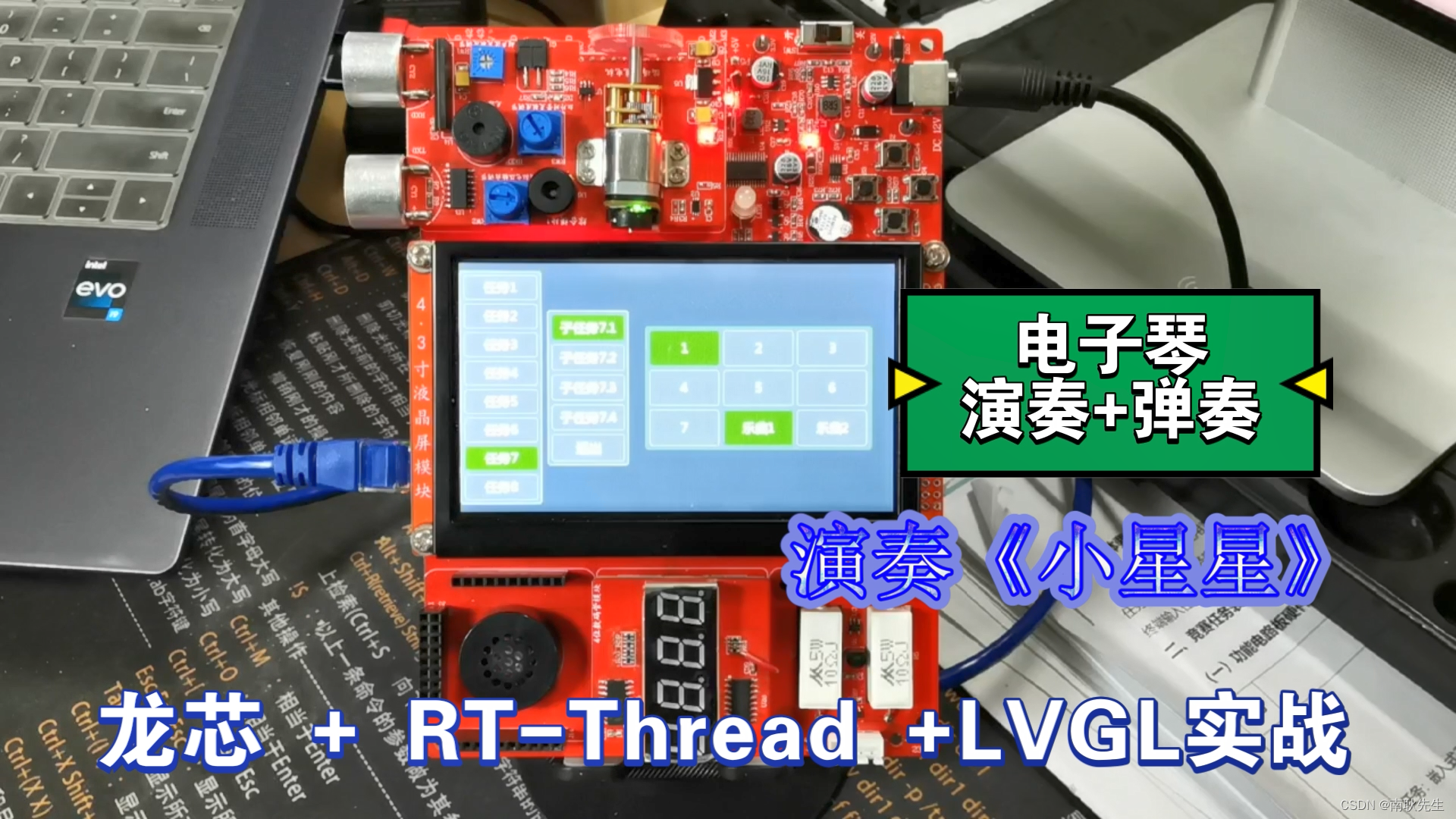 龙芯+RT-Thread+LVGL实战笔记（30）——电子琴演奏