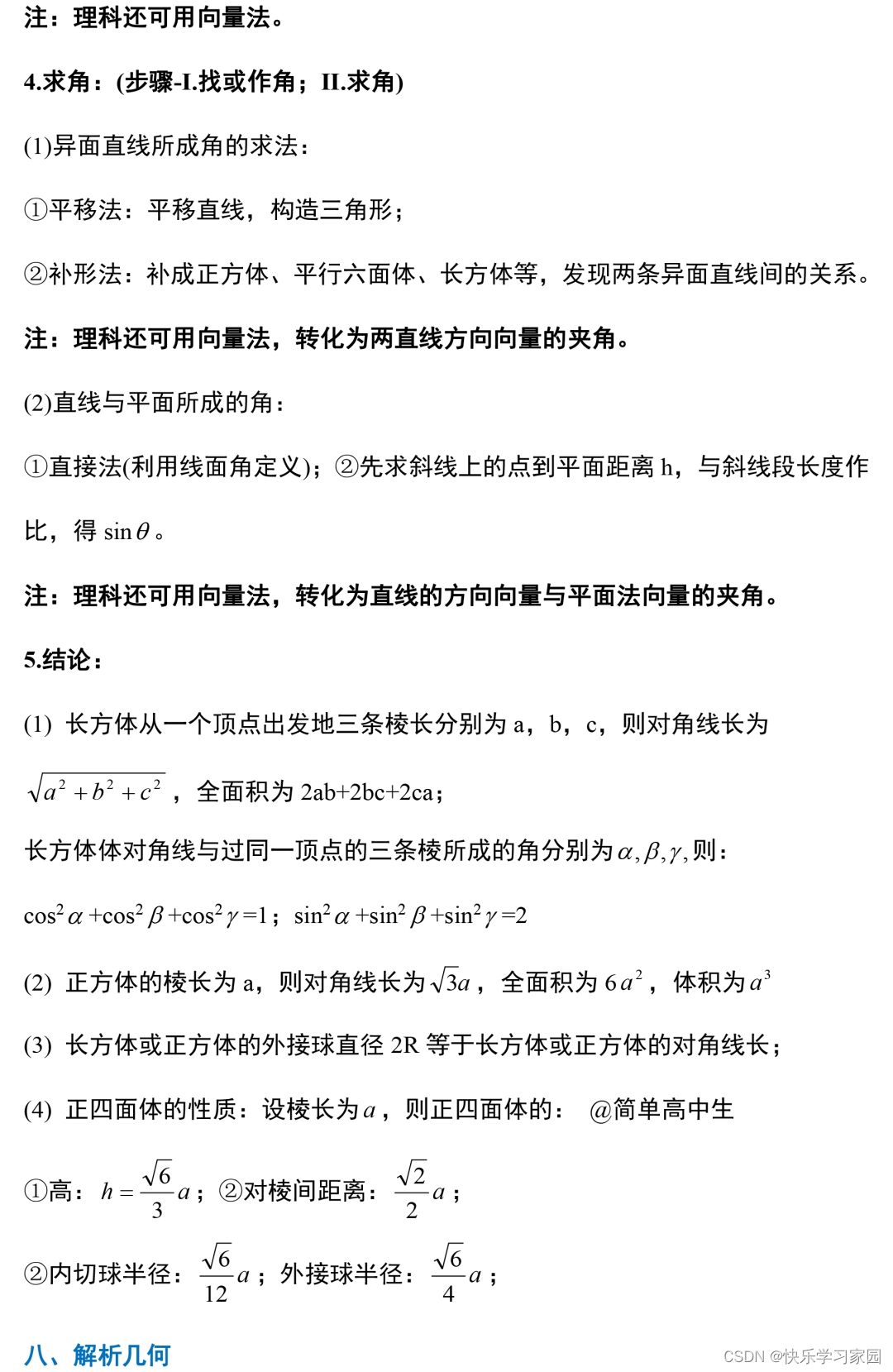 高考数学_高考数学真题及答案解析_高考数学二级结论总结