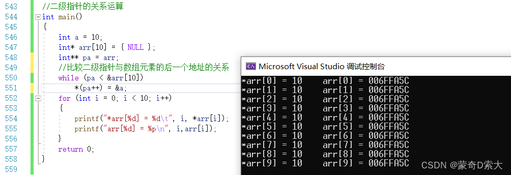 二级指针的关系运算