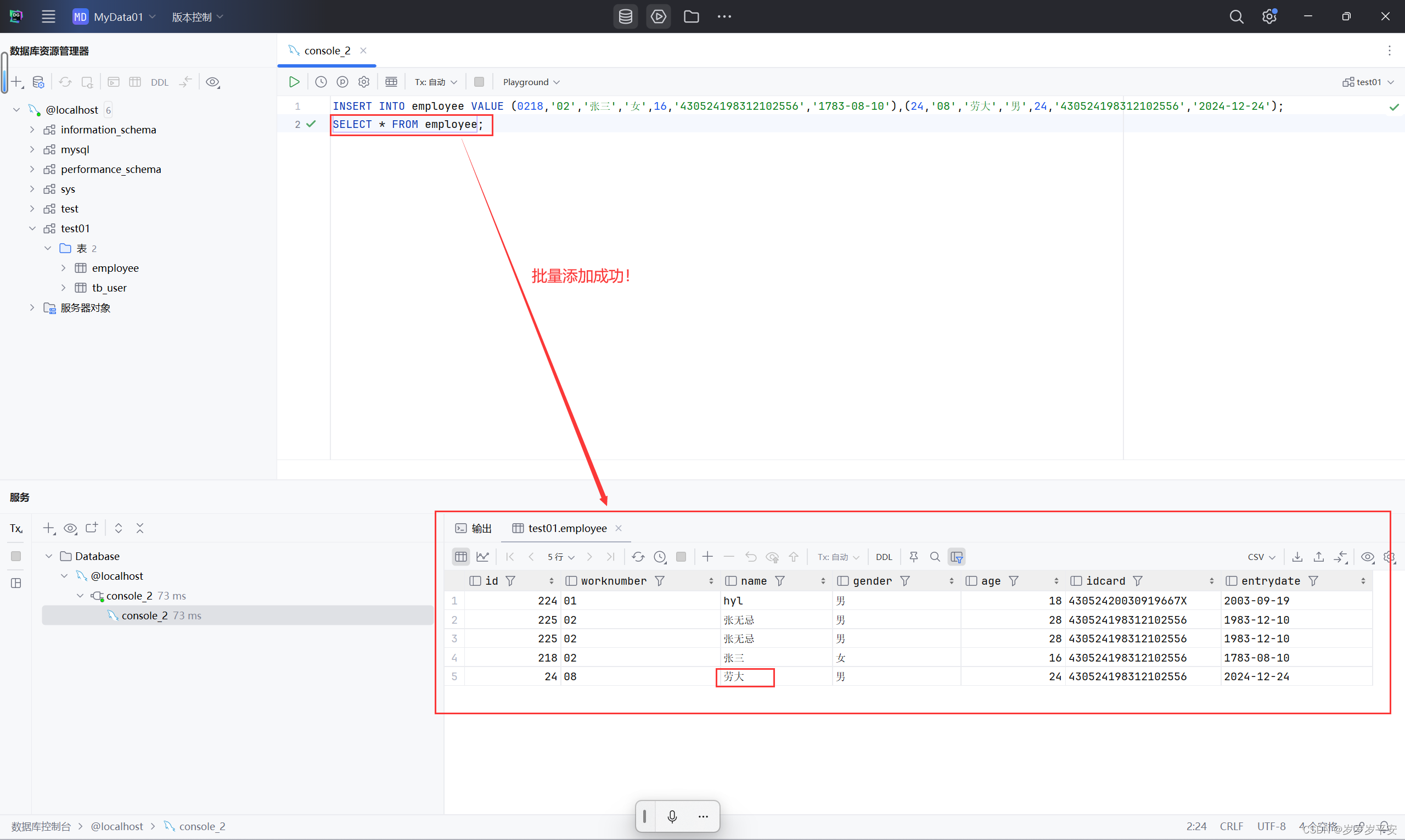 基础—SQL—DML（数据操作语言）插入数据