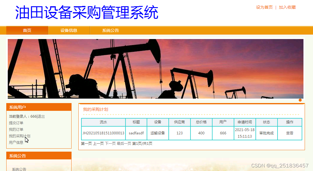 ssm 设备采购管理系统开发mysql数据库web结构java编程计算机网页源码eclipse项目