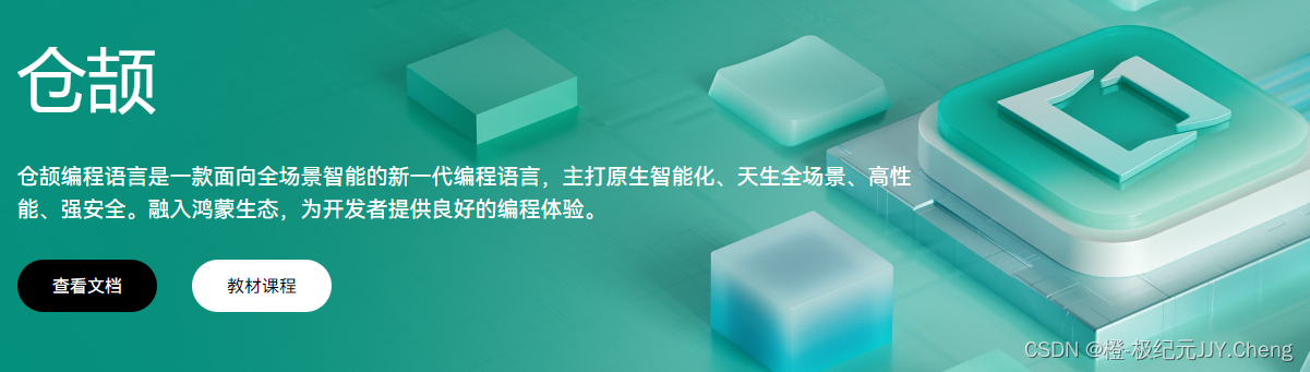 华为的开发语言有2中，分别是ArkTS和仓颉，他们的区别是什么？