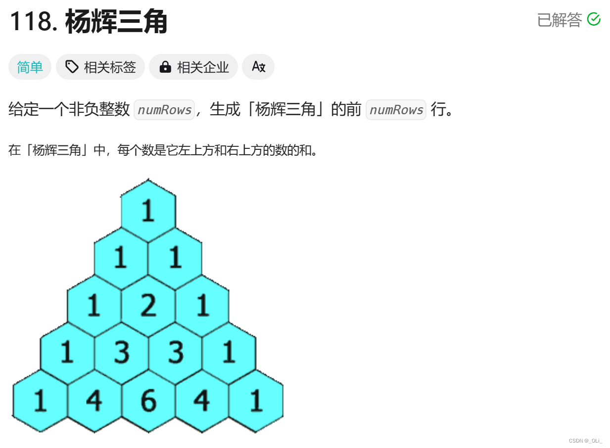 力扣HOT100 - 118. 杨辉三角