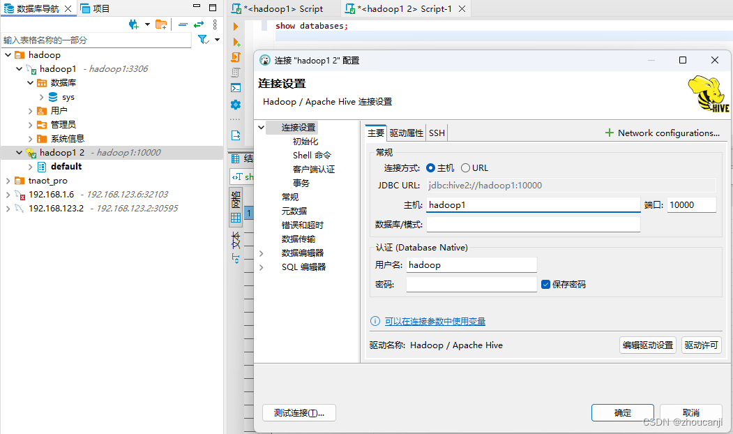 hadoop<span style='color:red;'>部署</span><span style='color:red;'>hive</span>