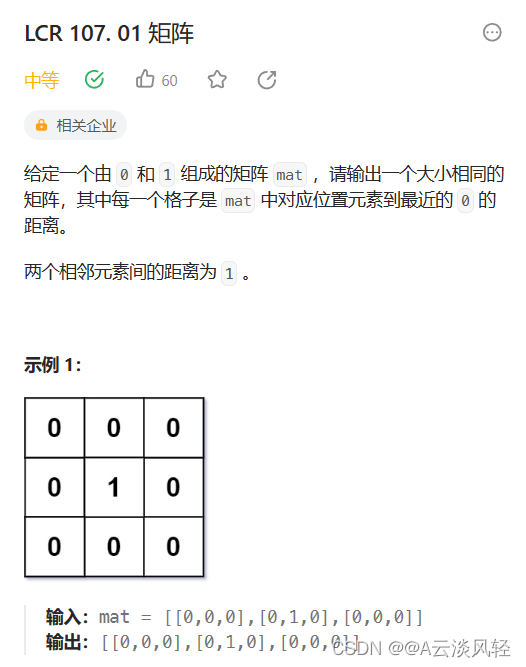 BFS解决<span style='color:red;'>多</span>源<span style='color:red;'>最</span>短路<span style='color:red;'>相关</span>leetcode算法题