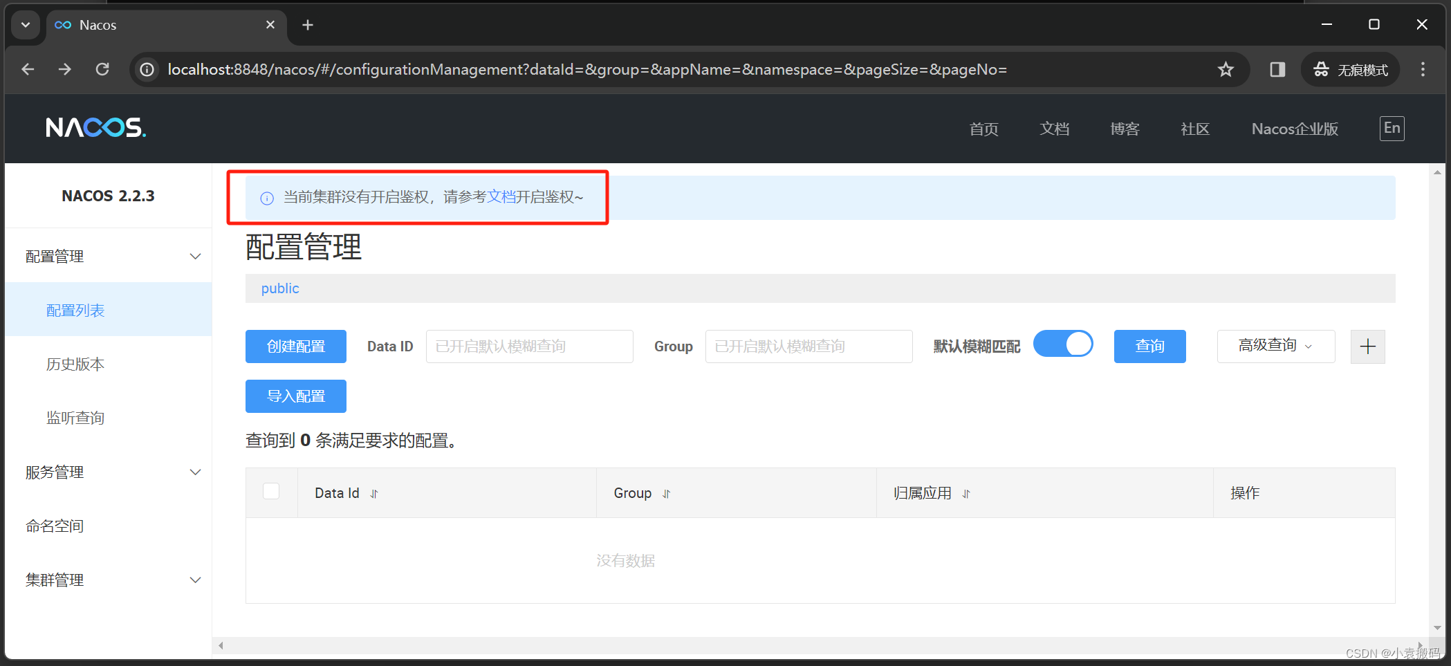 Nacos2.2.3之MySQL8.X持久化详细配置过程