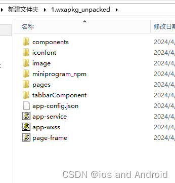 【小程序】IOS wx小程序解压获取源文件